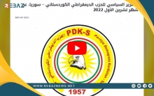 صدور التقرير السياسي للكوردستاني – سوريا، عن شهر تشرين الأول 2022