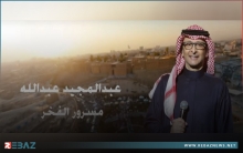 أغنية عبدالمجيد عبدالله 