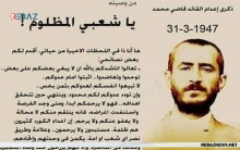 الذكرى الـ72 لإعدام الشهيد قاضي محمد