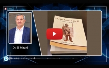 د. علي ميراني يصدر كتابه الجديد باسم 