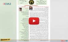 صدور العدد الخامس والعشرين من جريدة ريباز
