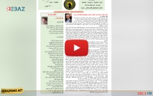 صدور العدد 25 من جريدة ريباز