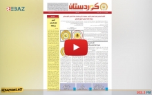 صدر العدد 638  القسم العربي والعدد 179 من القسم الكوردي من جريدة كوردستان