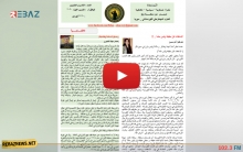 صدور العدد الـ28 من جريدة ريباز
