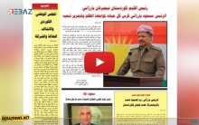 صدور العدد الجديد من جریدە كوردستان