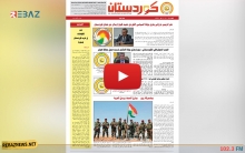 صدور العدد 645 القسم العربي والعدد 186 القسم الكوردي من جريدة كوردستان