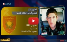 الذكرى السنوية الخامسة لاستشهاد البيشمركة صلاح الدين محمد سعيد