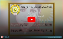فرع قوشتبة لـPDK-S (فرع المرأة) يدعو للمشاركة في إحياء اليوم العالمي للمرأة