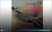 الكاتب والباحث الكوردي حسين جلبي يصدر كتاباً جديداً