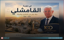 رسالة محمد إسماعيل في الذكرى الـ100 لتأسيس مدينة قامشلو