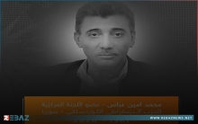 الذكرى السنوية السادسة لرحيل القيادي محمد أمين عباس 