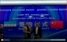 إنشاء مصنع متكامل لإنتاج الإسمنت والكلنكر في الرقة