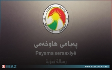 مقر بارزاني ينشر برقية عزاء بوفاة الصحفي هلكوت عزيز مقر بارزاني ينشر برقية عزاء بوفاة الصحفي هلكوت عزيز