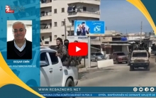 بشار أمين: مايجري في عفرين نتيجة للقاءات الاستخباراتية بين تركيا ونظام الأسد
