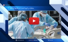متعافية من كورونا تتحدث عن قصتها مع المرض
