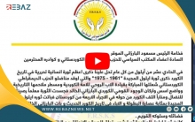 فيدراسيون منظمات المجتمع المدني - كوردستان سوريا يهنئ الرئيس مسعود بارزاني في ذكرى ثورة أيلول المجيدة