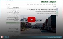 مشروع قانون جديد يعيد (كبتاغون دمشق) إلى الكونغرس