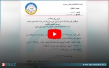 بعد موقف المجلس الوطني الكوردي والضغط الجماهيري... إدارة PYD تسقط القرار 119