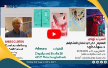 ألمانيا.. د. سيف داوود يفتتح معرضه الخاص بالفن التشكيلي