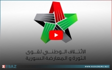 الائتلاف الوطني السوري يدين بشدة هجوم مسلحي PKK على البيشمركة