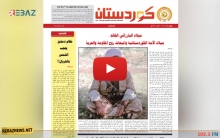 صدور العدد الجديد من جريدة كوردستان