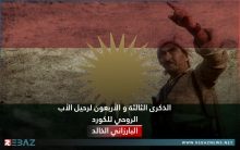 43 عاماً على رحيل القائد التأريخي للشعب الكوردي الخالد مصطفى البارزاني الأب الروحي للكورد