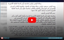 الرئيس بارزاني يقدم التهاني بعيد أكيتو