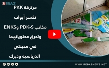 مرتزقة PKK تكسر أبواب مكاتب PDK-S وENKS وتحرق محتوياتهما في مدينتي الدرباسية وديرك