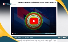 المجلس الوطني الكوردي: يتوجب على المعارضة السورية والمجتمع الدولي إلغاء كافة المشاريع العنصرية بحق الشعب الكوردي