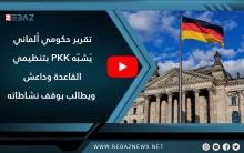 Raporteke Hikûmeta Elmaniya PKKê wek rêxistinên Qayide ye û DAIŞê daxuyanî û daxwaza rawestandina çalakiyên wê dike