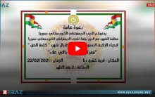 الكوردستاني - سوريا يحيي الذكرى السنوية التاسعة لاغتيال الشهيد نصر الدين برهك
