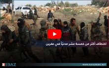 اختطاف أكثر من خمسة عشر مدنيّاً في عفرين