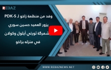 وفد من منظمة زاخو لـ PDK-S يزور العميد حسين سوري بيشمرگة ثورتي أيلول وكولان في منزله بزاخو