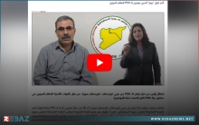 موقع داركا مازي يكشف اعتقال إثنين من كبار كوادر  PKK من قبل النظام السوري