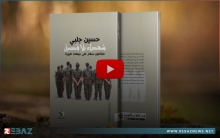 الكاتب حسين جلبي يصدر كتاباً جديداً بعنوان شهداء بلا قضية