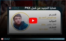 عصابات (الشبيبة الثورية) مستمرة بخطف الأطفال الكورد في كوردستان سوريا