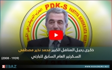 الذكرى السنوية الثالثة عشر لرحيل المناضل محمد نذير مصطفى