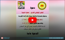 محلية عامودا لـENKS تدعو للمشاركة في احياء ذكرى ميلاد البارزاني الخالد