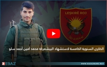الذكرى السنوية الخامسة لاستشهاد البيشمركة محمد أمين أحمد سلو