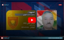 الذكرى السنوية السابعة لاستشهاد البيشمركة رضوان أحمد كوري
