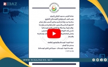 مؤسسة شهداء كوردستان - سوريا توجّه برقية تهنئة بمناسبة ميلاد الرئيس بارزاني وتأسيس PDK