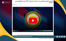 المجلس الوطني الكوردي يندد باعتداء ميليشيات PYD على المعتصمين في قامشلو