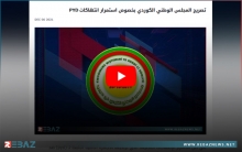 المجلس الوطني الكوردي يصدر تصريحاً بخصوص استمرار انتهاكات PYD