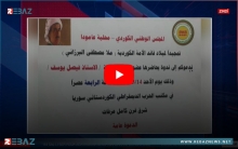 المجلس الوطني الكوردي ينظّم ندوة في يوم ميلاد البارزاني الخالد في عامودا