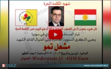 ألمانيا... منظمة أوربا لتيار المستقبل الكوردي في سوريا تحيي الذكرى السنوية العاشرة لإغتيال الشهيد مشعل التمو
