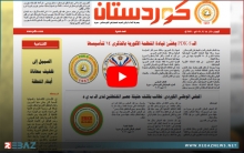 صدور العدد الجديد من جريدة كوردستان