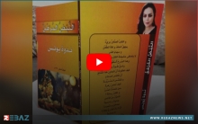 الكاتبة الكوردية ندوة يونس تطبع كتابها