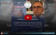 أربيل... نقابة صحفيي كوردستان - سوريا تدعو للمشاركة في حفل توقيع كتاب للكاتب والباحث إدريس عمر