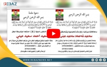 #عائلة الشهيد #البيشمركة سعيد أحمد عيني #تحيي ذكراه الثامنة