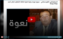 منظمة أوروبا لـPDK-S توجه برقية تعزية لعائلة الشهيد كمال أحمد درويش الأمين العام الأسبق للحزب